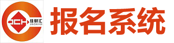 学生网上报名系统