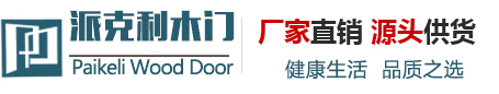 河南派克利木门有限公司