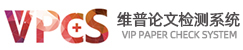维普查重系统