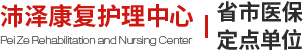 长春养老院