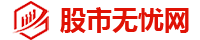 配资无忧网｜股票实盘配资