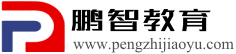 鹏智教育