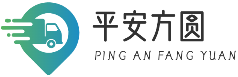 货车定位
