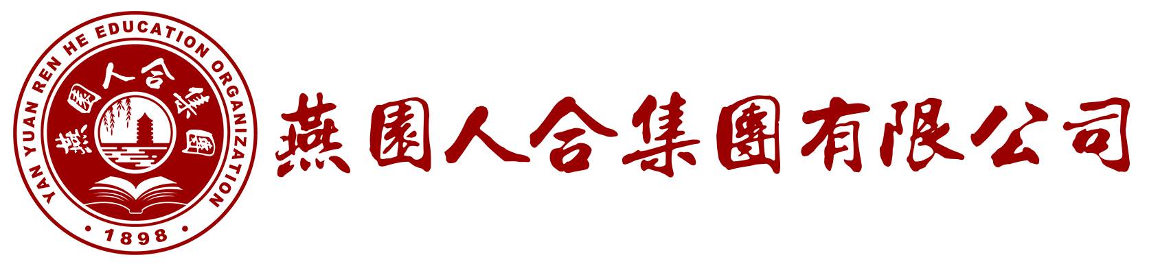 燕园人合集团