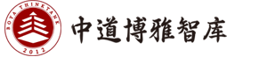 中道博雅智库,中道博雅智慧库
