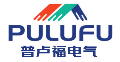 普卢福电气（上海）有限公司Pulufu