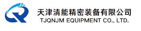 天津清能精密装备有限公司