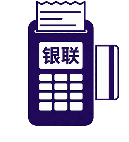 专业秒到POS机办理平台