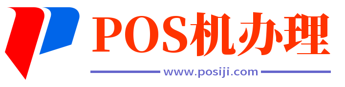 pos机