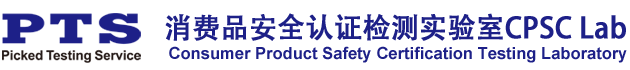 CE认证机构.RoHS检测机构.CPSC测试公司.首选【精锐检测机构】