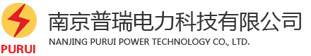 南京普瑞电力科技有限公司