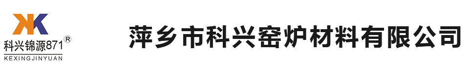 萍乡市科兴窑炉材料有限公司,江西高温胶泥厂家