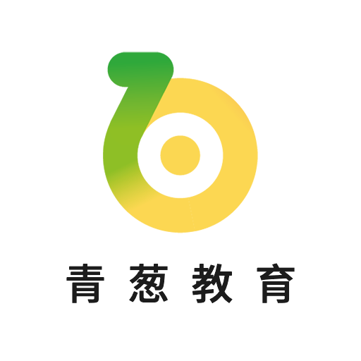 青葱守护