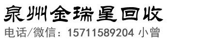 泉州电脑回收