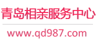 青岛相亲网
