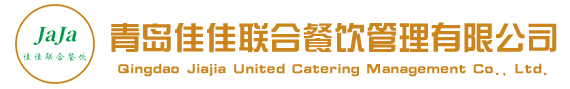 青岛佳佳联合餐饮管理有限公司