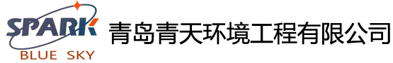青岛星火青天环境工程有限公司网站