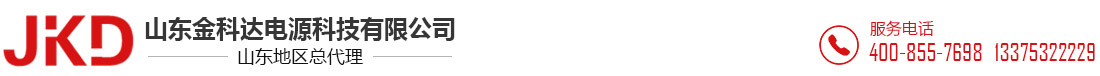 山东金科达电源科技有限公司