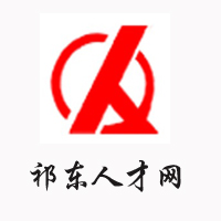 祁东县人才网