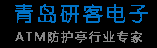 青岛研客电子有限责任公司