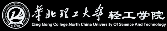 华北理工大学轻工学院