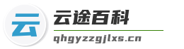 云途百科