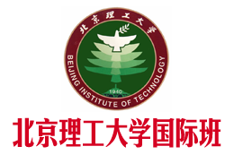 北京理工大学2+2国际本科【校方报名入口】