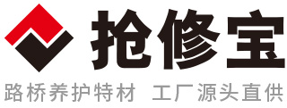 抢修宝