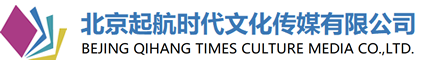 北京起航时代文化传媒有限公司