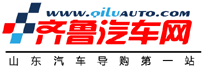 山东汽车导购第一站