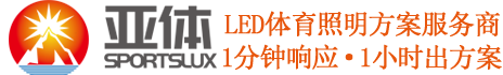 LED球场灯