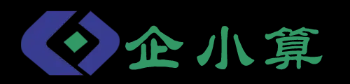 昆明代理记账推荐昆明企小算财务公司「服务好价格便宜」