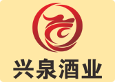 兴泉酒业