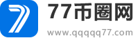 77币圈网