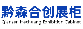 贵阳店铺装修,贵阳展柜,贵州展柜