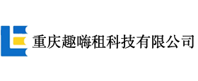重庆趣嗨租科技有限公司