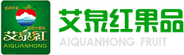 栖霞市艾泉红果品专业合作社