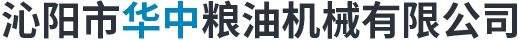 沁阳市华中粮油机械有限公司