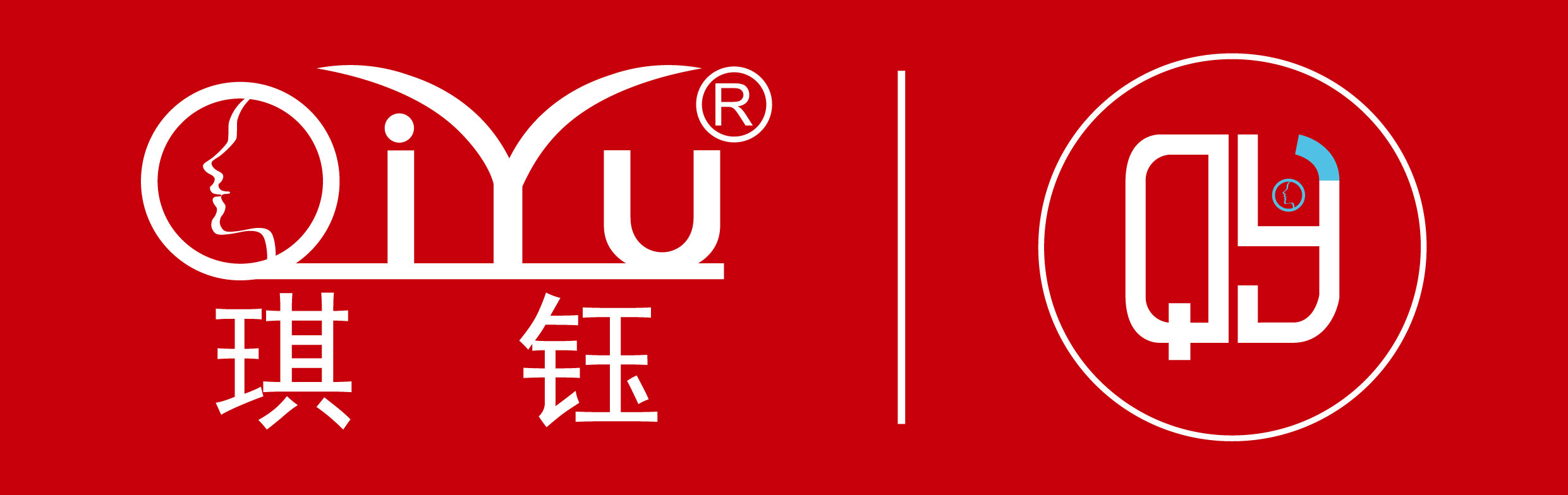 广州琪钰