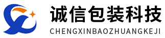 青州市弥河诚信包装科技有限公司