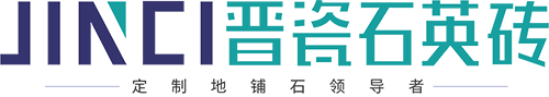 晋瓷石英砖