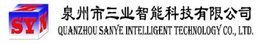 泉州市三业智能科技有限公司