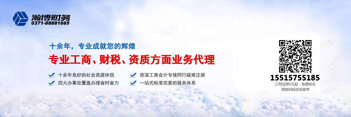 郑州代办注册公司,郑州金水区,中原区,二七区,管城区,惠济区,郑东新区,高新区,自贸区,经开区,航空港区,代办注册公司