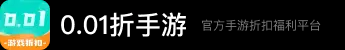 0.01折手游平台
