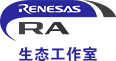 瑞萨MCU/MPU中文网站