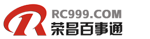 荣昌便民电话本