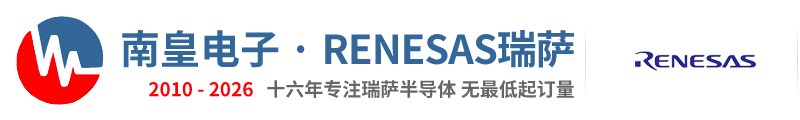 Renesas代理商