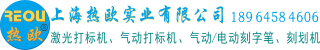 打标机,激光打标机生产厂家,气动打标机,气动打码机厂家,激光焊接机,激光打码机供应商,激光焊接机,激光清洗机,小字符油墨喷码机供应商
