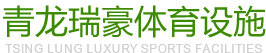成都塑胶跑道施工