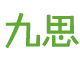 四悦网
